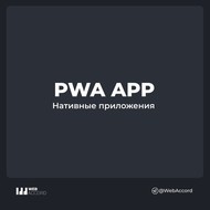   (pwa app)